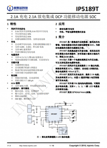 IP5189T  2.1A 充電 2.1A 放電集成 DCP 功能移動(dòng)電源 SOC