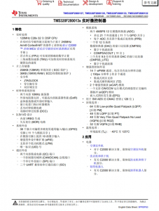 F2800137PMR   具有 120MHz 頻率、256KB 閃存、FPU 和 TMU 的 C2000? MCU