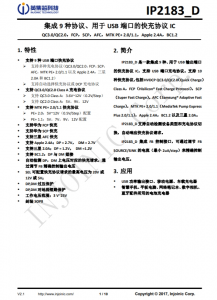 IP2183  集成 9 種協(xié)議、用于 USB 端口的快充協(xié)議 IC