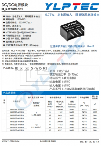 IB0505S-W75R3  0.75W，定電壓輸入，隔離穩(wěn)壓單路輸出