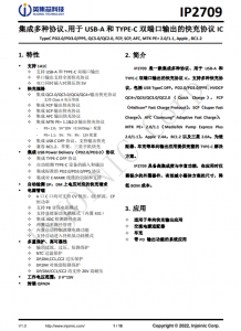 IP2709  集成多種協(xié)議、用于 USB-A 和 TYPE-C 雙端口輸出的快充協(xié)議 IC