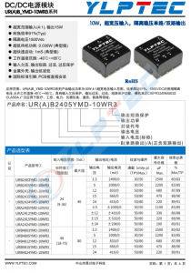 URB2412YMD-10WR3  10W，超寬壓輸入，隔離穩(wěn)壓單路/雙路輸出