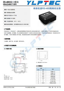 RSM3485CT  19.2Kbps 64 RS-485通信和總線保護(hù)于一體的RS-499協(xié)議收發(fā)模塊 