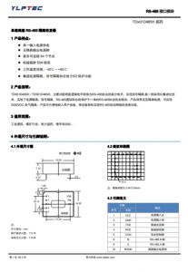 TD501D485H  200Kbps 64 RS-485通信和總線保護(hù)于一體的RS-503協(xié)議收發(fā)模塊