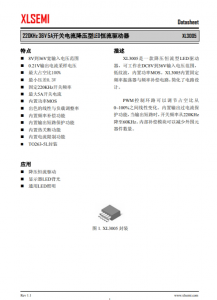 XL3005E1  220KHz 36V 5A開關(guān)電流降壓型LED恒流驅(qū)動(dòng)器