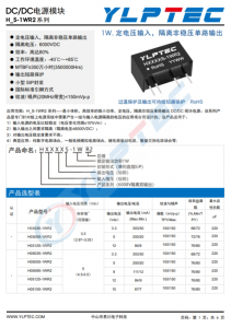 H0505S-1WR2  1W,定電壓輸入，隔離非穩(wěn)壓單路輸出