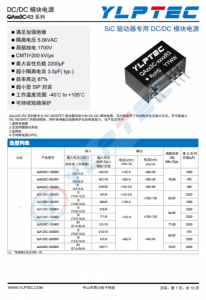 QA123C-1504R3  SiC 驅(qū)動(dòng)器專用 DC/DC 模塊電源