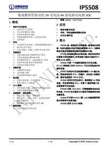 IP5508 集成數(shù)碼管驅(qū)動的 2A 充電/2.4A 放電移動電源 SOC