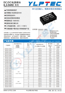 B2424S-3WR2  3W 定壓輸入，隔離非穩(wěn)壓單路輸出  