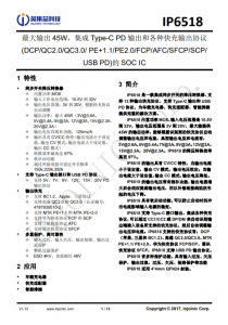 IP6518 最大輸出 45W，集成 Type-C PD 輸出和各種快充輸出協(xié)議