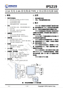 IP5219  2.1A 充電 2.4A 放電集成 TYPE_C 協(xié)議移動(dòng)電源 SOC