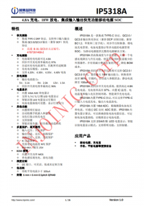 IP5318A  4.8A 充電、18W 放電、集成輸入輸出快充功能移動(dòng)電源 SOC