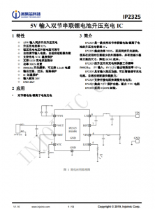 IP2325   5V 輸入雙節(jié)串聯(lián)鋰電池升壓充電 IC