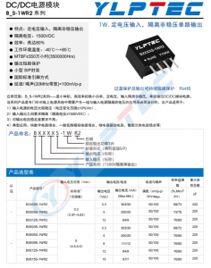 B0505S-1WR2  DC/DC電源模塊 B_S-1WR2 繫列