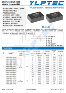 VRA2415ZP-6WR3  10W,超寬電壓輸入，隔離穩(wěn)壓?jiǎn)温?雙路輸出