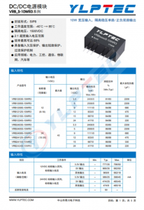 VRB1205S-10WR3  輸入電壓9V~18V 輸齣電壓5V輸齣功率10W2000mA 