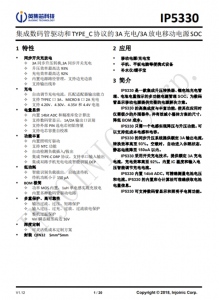 IP5330  集成數(shù)碼管驅(qū)動(dòng)和TYPE_C協(xié)議的3A充電/3A放電移動(dòng)電源SOC