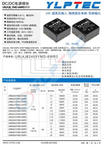 URA2415YMD-6WR3  6W,超寬壓輸入,隔離穩(wěn)壓?jiǎn)温?雙路輸出