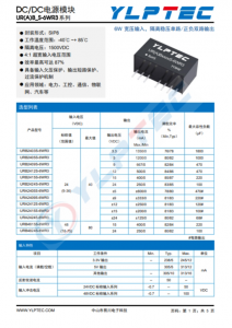 URA2415S-6WR3  : 寬壓輸入，隔離穩(wěn)壓單路/正負(fù)雙路輸齣