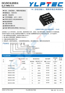 B0303S-1WR2  輸入電壓2.97V~3.63V 輸齣電壓3.3V輸齣功率1W303mA 