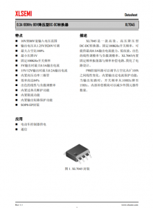 XL7045E1  0.3A 100KHz 80V降壓型DC-DC轉(zhuǎn)換器