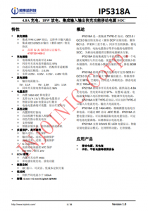 IP5318A  4.8A 充電、18W 放電、集成輸入輸出快充功能移動(dòng)電源 SOC