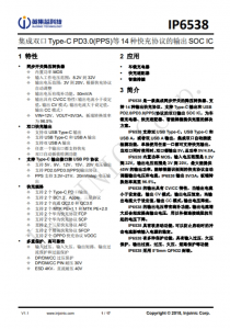 IP653  集成雙口Type-C PD3.0(PPS)等14種快充協(xié)議的輸出SOC IC