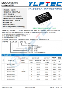 B1215S-2WR3  2W,定電壓輸入，隔離非穩(wěn)壓?jiǎn)温份旪i