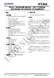 IP2366 支持 PD3.1 等多種快充輸入輸出協(xié)議、支持 2~6 節(jié)串聯(lián)電池