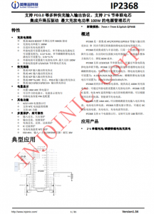 IP2368 支持 PD3.0 等多種快充輸入輸出協(xié)議、支持 2~6 節(jié)串聯(lián)電芯