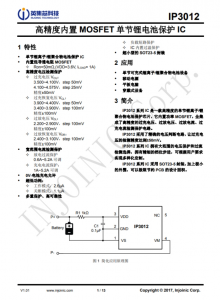 IP3012  高精度內(nèi)置 MOSFET 單節(jié)鋰電池保護(hù) IC