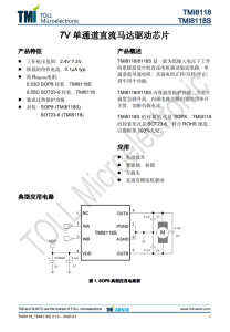 TMI8118S  7V 單通道直流馬達(dá)