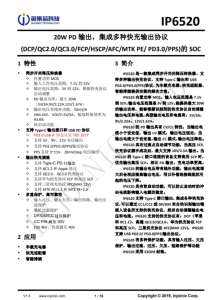 IP6520  20W PD 輸出，集成多種快充輸出協(xié)議