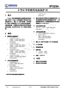 IP3254AAV   3 節(jié)/4 節(jié)串聯(lián)用電池保護 IC