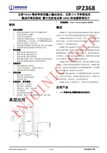 IP2368 支持 PD3.0 等多種快充輸入輸出協(xié)議、支持 2~6 節(jié)串聯(lián)電芯 集成升降壓驅(qū)動