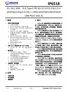 IP6518_NEW  最大輸出 45W，集成 Type-C PD 輸出和各種快充輸出協(xié)議