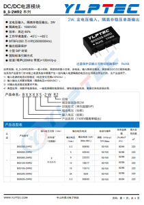 B2424S-2WR2  2W,定電壓輸入，隔離非穩(wěn)壓單路輸出