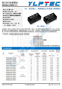 WRB2412S-3W   R2  3W，寬壓輸入，隔離穩(wěn)壓正負(fù)雙路/單路輸齣