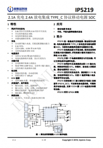 IP5219 2.1A 充電 2.4A 放電集成 TYPE_C 協(xié)議移動(dòng)電源 SOC