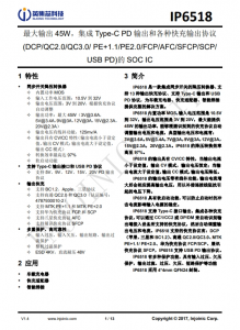 IP6518C_NEW  最大輸出 45W，集成 Type-C PD 輸出和各種快充輸出協(xié)議