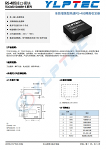 TD301D485H-E  500Kbps 256 單路高速RS485隔離收發(fā)模塊 500Kbps 256 