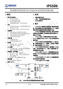 IP5506  集成數(shù)碼管驅(qū)動(dòng)的 2A 充電/2.4A 放電移動(dòng)電源 SOC